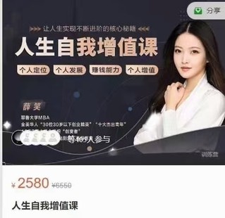 点击查看原图 薛笑《人生自我增值课》名师讲座个人发展