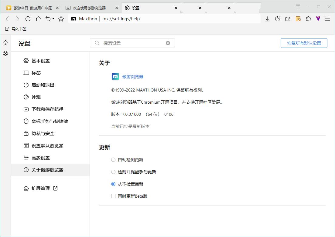 点击查看原图 PC傲游浏览器v7.2.2.9000官方便携版
