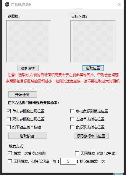 点击查看原图 电脑图像识别+简单自动触发鼠标键盘操作