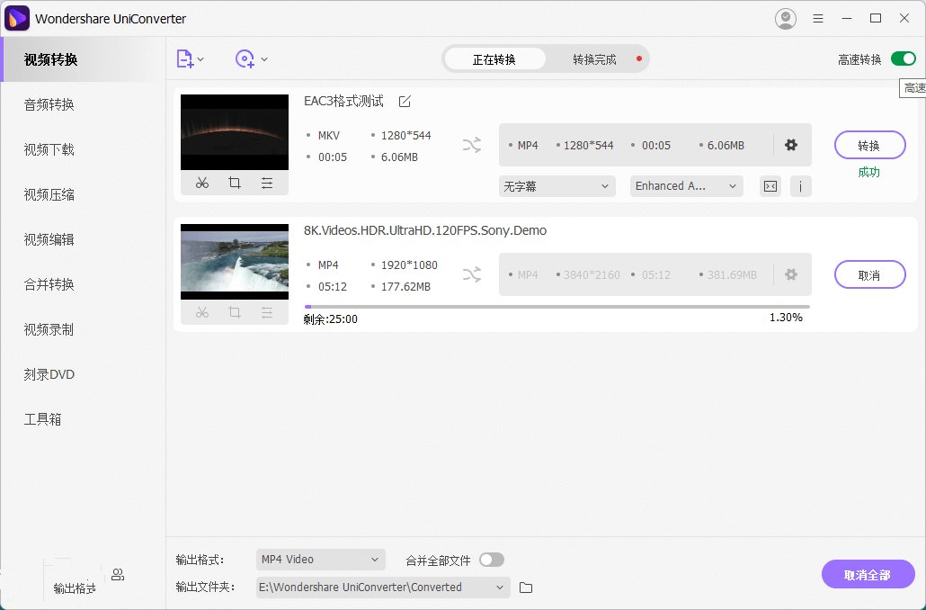 点击查看原图 万兴优转UniConverter v17.0.0.418中文破解版
