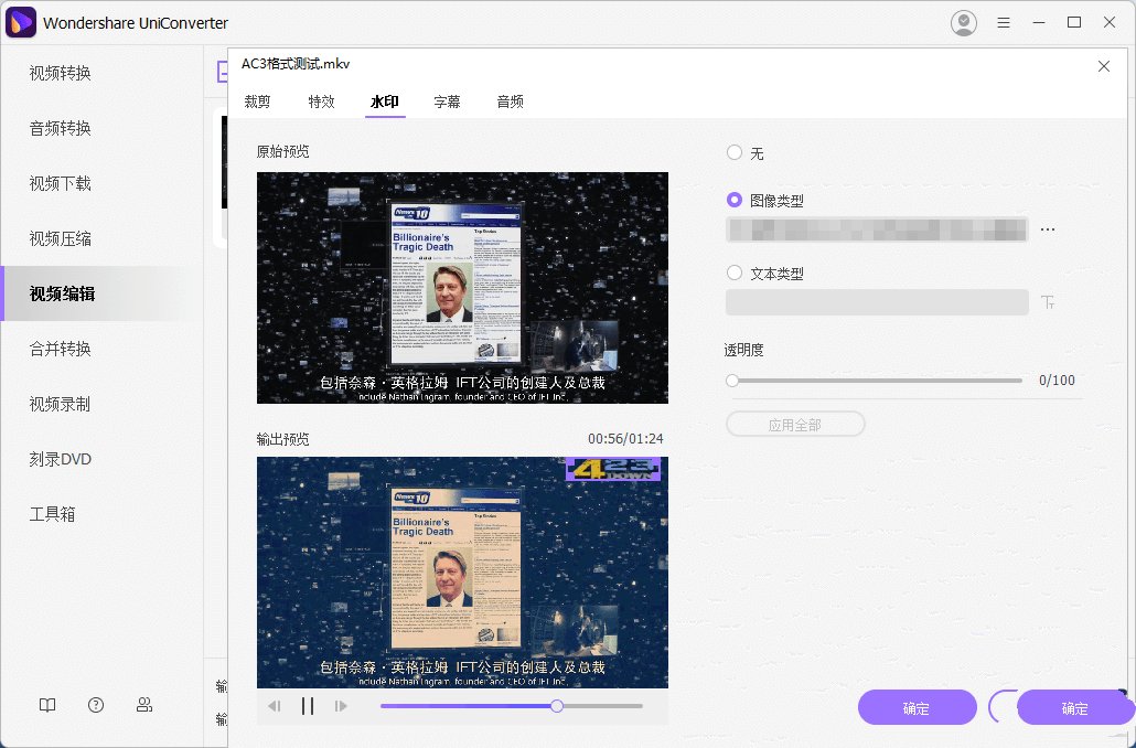 点击查看原图 万兴优转UniConverter v17.0.0.418中文破解版