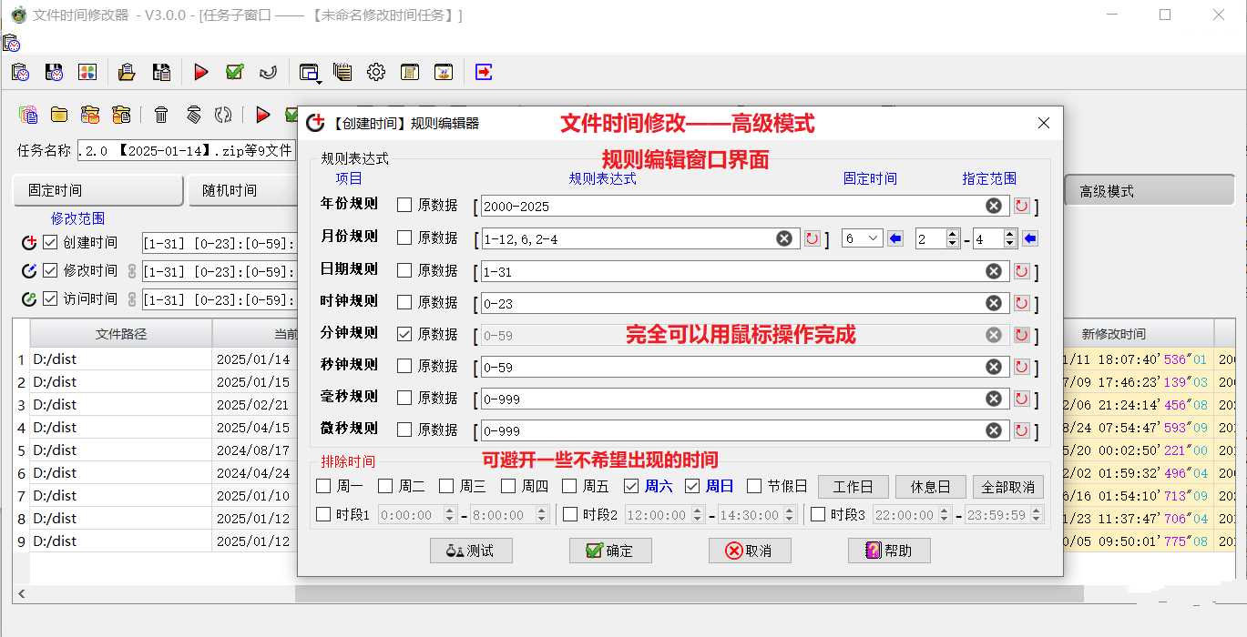 点击查看原图 文件时间修改器V3.0.0支持微秒级文件时间修改