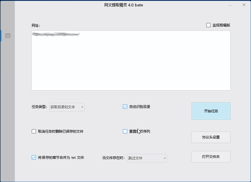 电脑版网文提取精灵V4.0免费绿色版