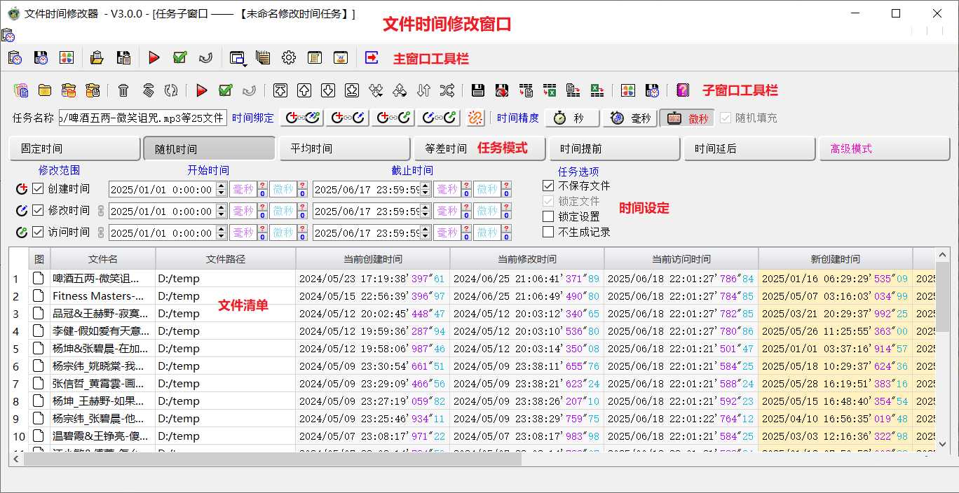 点击查看原图 文件时间修改器V3.0.0支持微秒级文件时间修改
