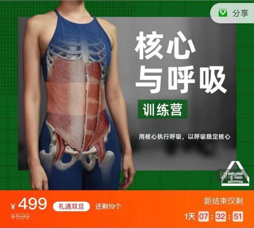 点击查看原图 根正派核心与呼吸训练营健身锻炼教程