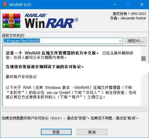 点击查看原图 WinRAR中文版_v7.120官方正式版注册商业版