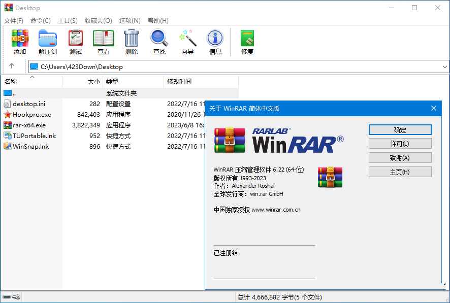 点击查看原图 WinRAR中文版_v7.120官方正式版注册商业版