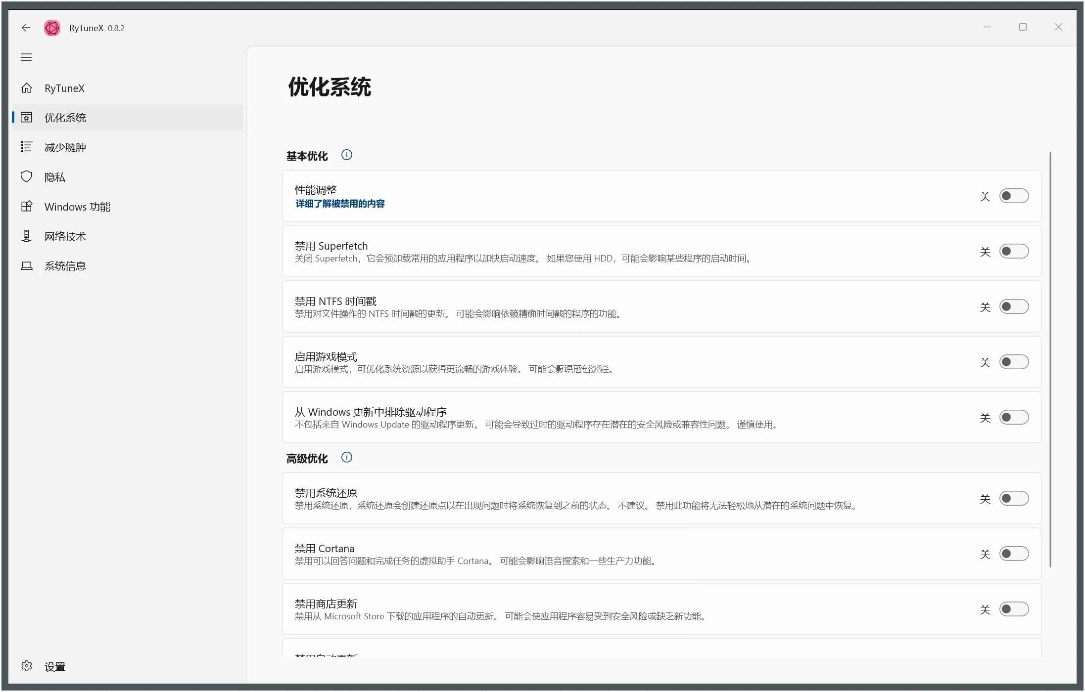 点击查看原图 RyTuneX(系统优化工具)v1.4.10优化系统资源