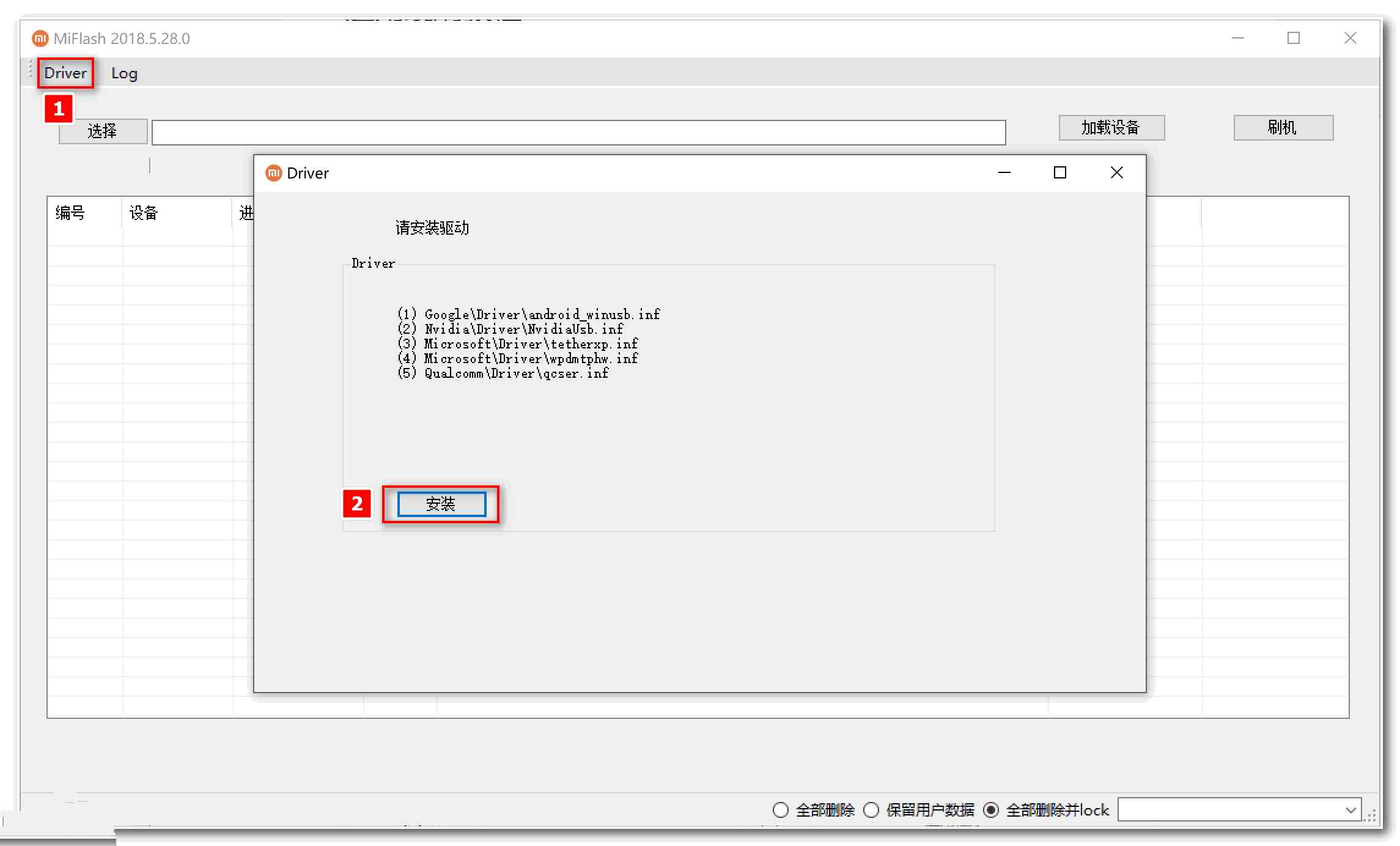 点击查看原图 小米刷机工具MiFlash Prime免授权免登陆刷机