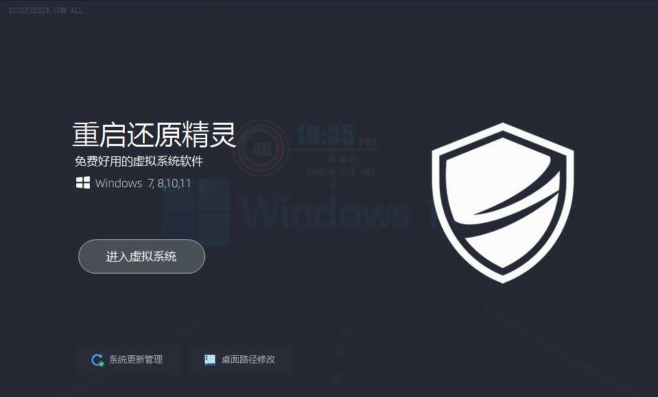 点击查看原图 win超好用的影子系统:重启还原精灵V2.60