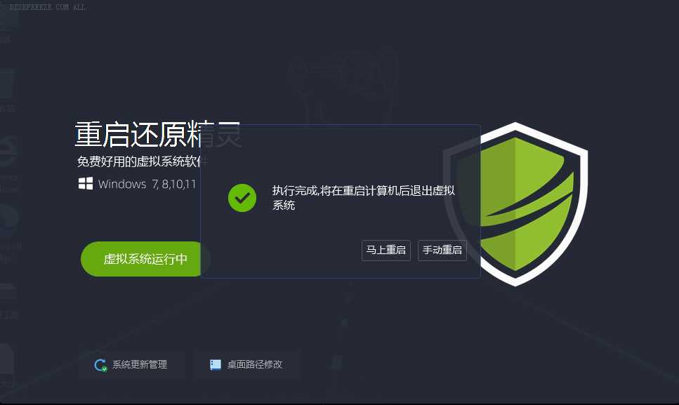 点击查看原图 win超好用的影子系统:重启还原精灵V2.60