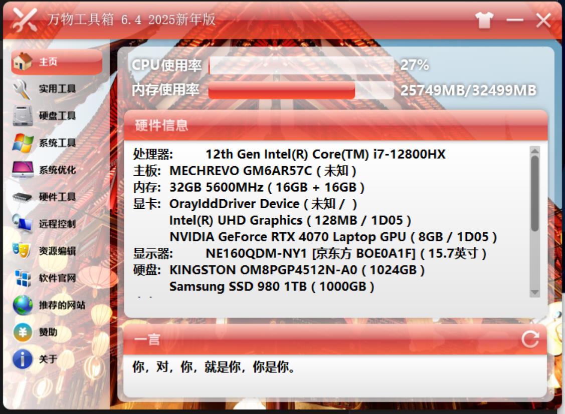 点击查看原图 万物工具箱v6.5.2025.731超50个实用工具绿色版