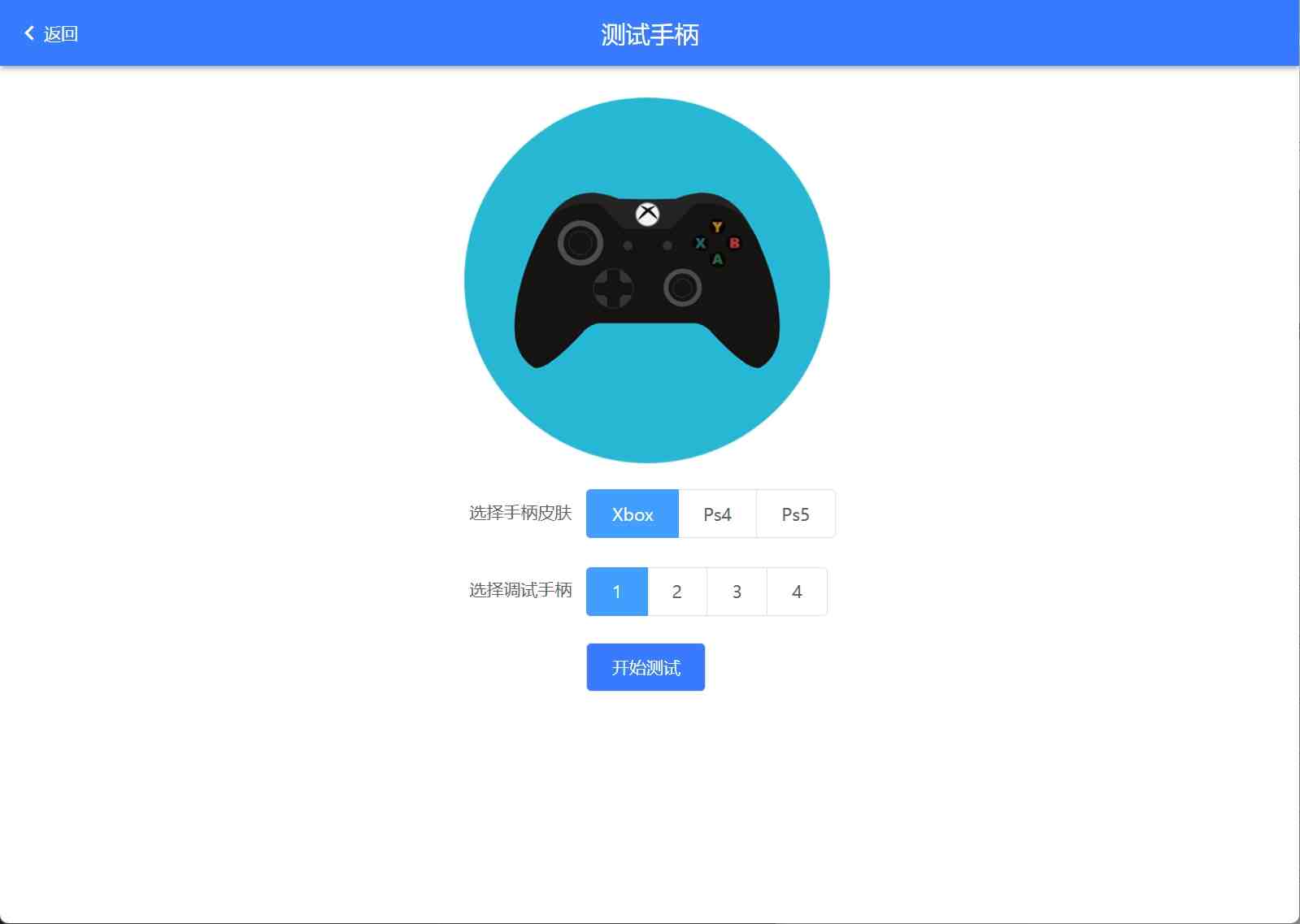 点击查看原图 GamePad手柄大师测试v0.0.1游戏玩家得力助手