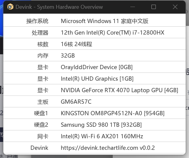 点击查看原图 Devink机查查v0.0.1一键获取系统全貌工具