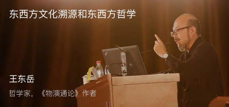 点击查看原图 东岳先生的哲学世界名师讲座文明讲堂