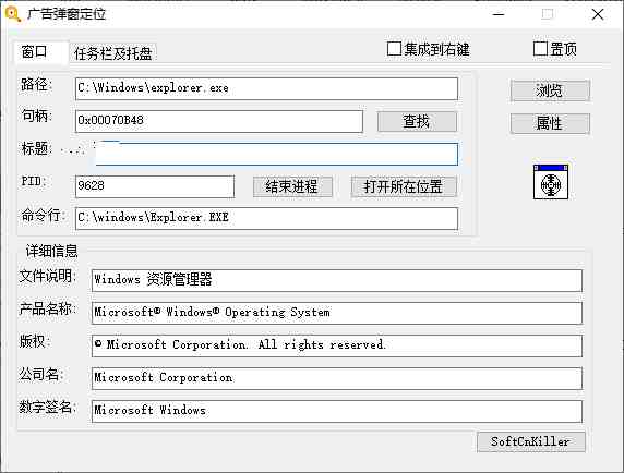 点击查看原图 电脑SoftCnKiller流氓软件检测工具v2.83