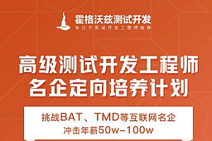 点击查看原图 霍格沃兹-软件测试定向培养测试开发java进阶班