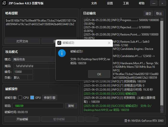 点击查看原图 压缩包密码破解工具ZIP Cracker v5.3.40正式版