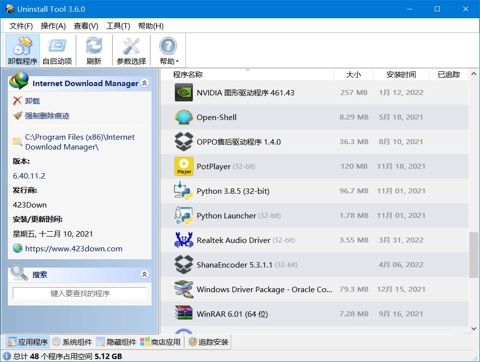 点击查看原图 Uninstall Tool 3.8.0软件卸载工具中文破解版