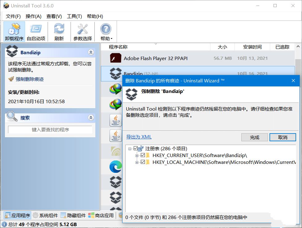 点击查看原图 Uninstall Tool 3.8.0软件卸载工具中文破解版