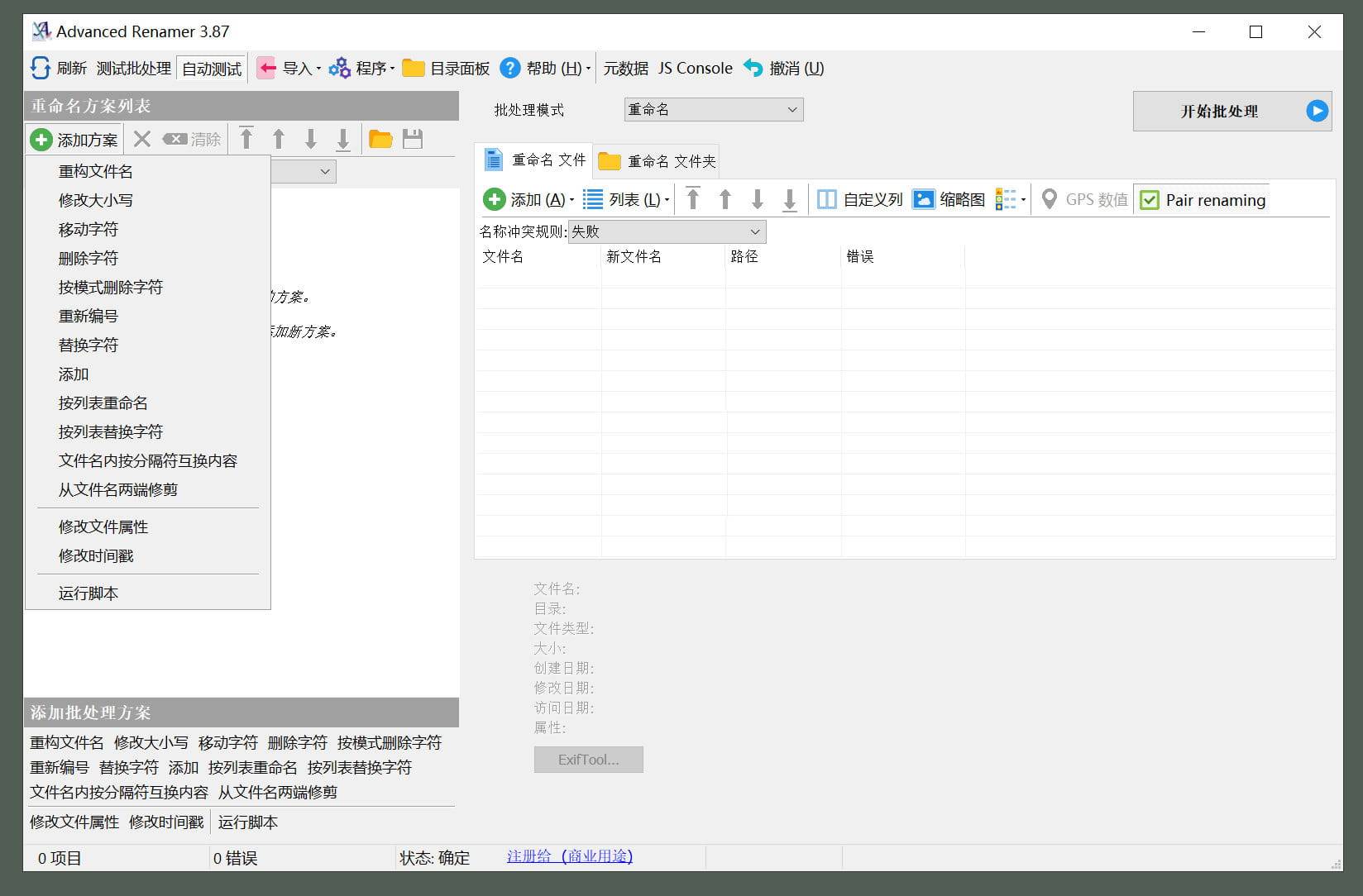 点击查看原图 Renamer(高级批量重命名工具)v4.16.1便携版