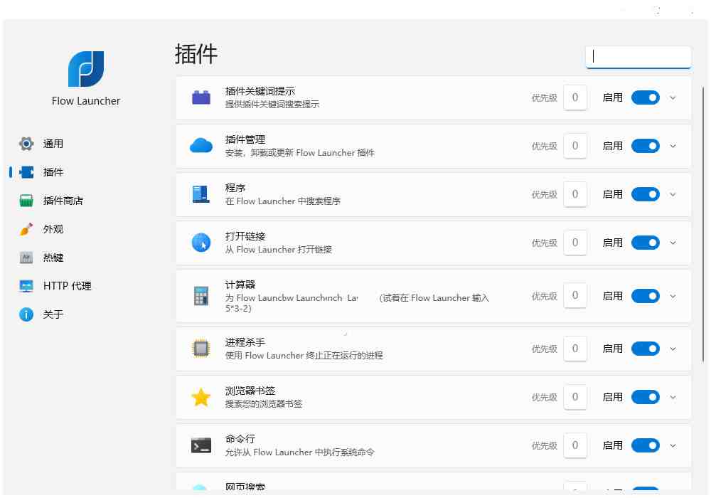 点击查看原图 Flow Launcher开源的启动器v2.0.0便携版