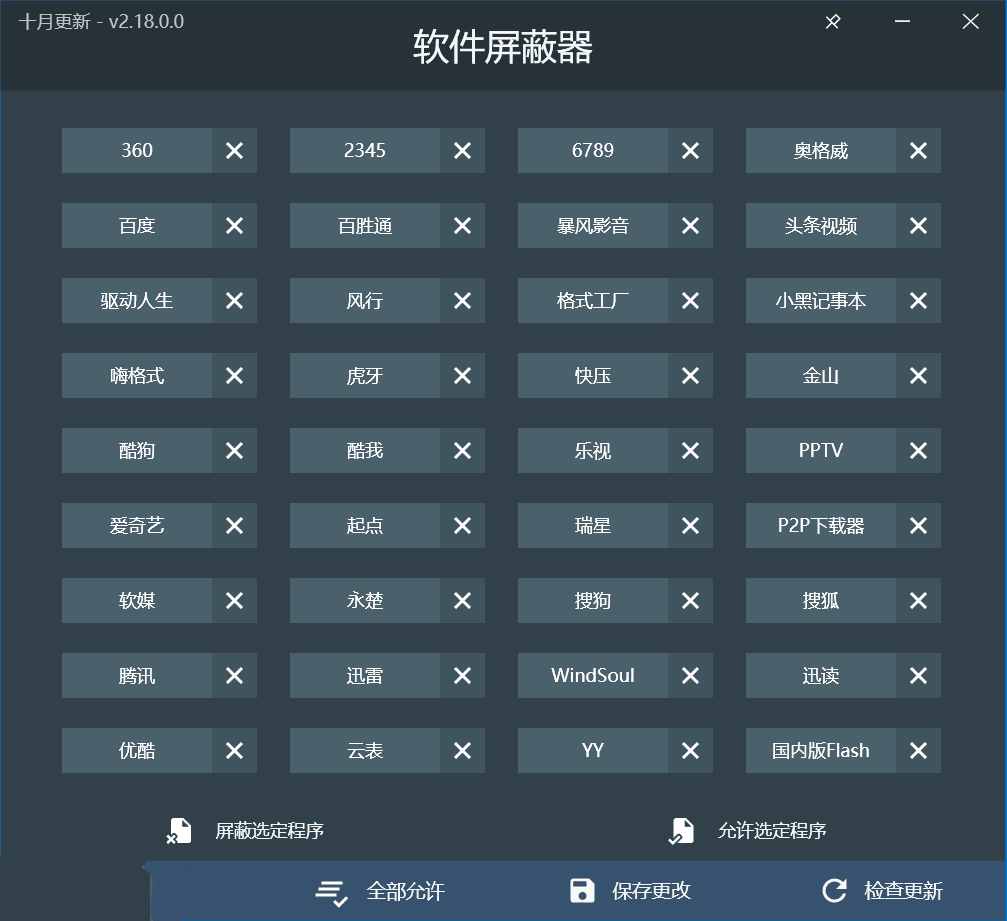 软件屏蔽器v2.18屏蔽国产流氓垃圾广告软件