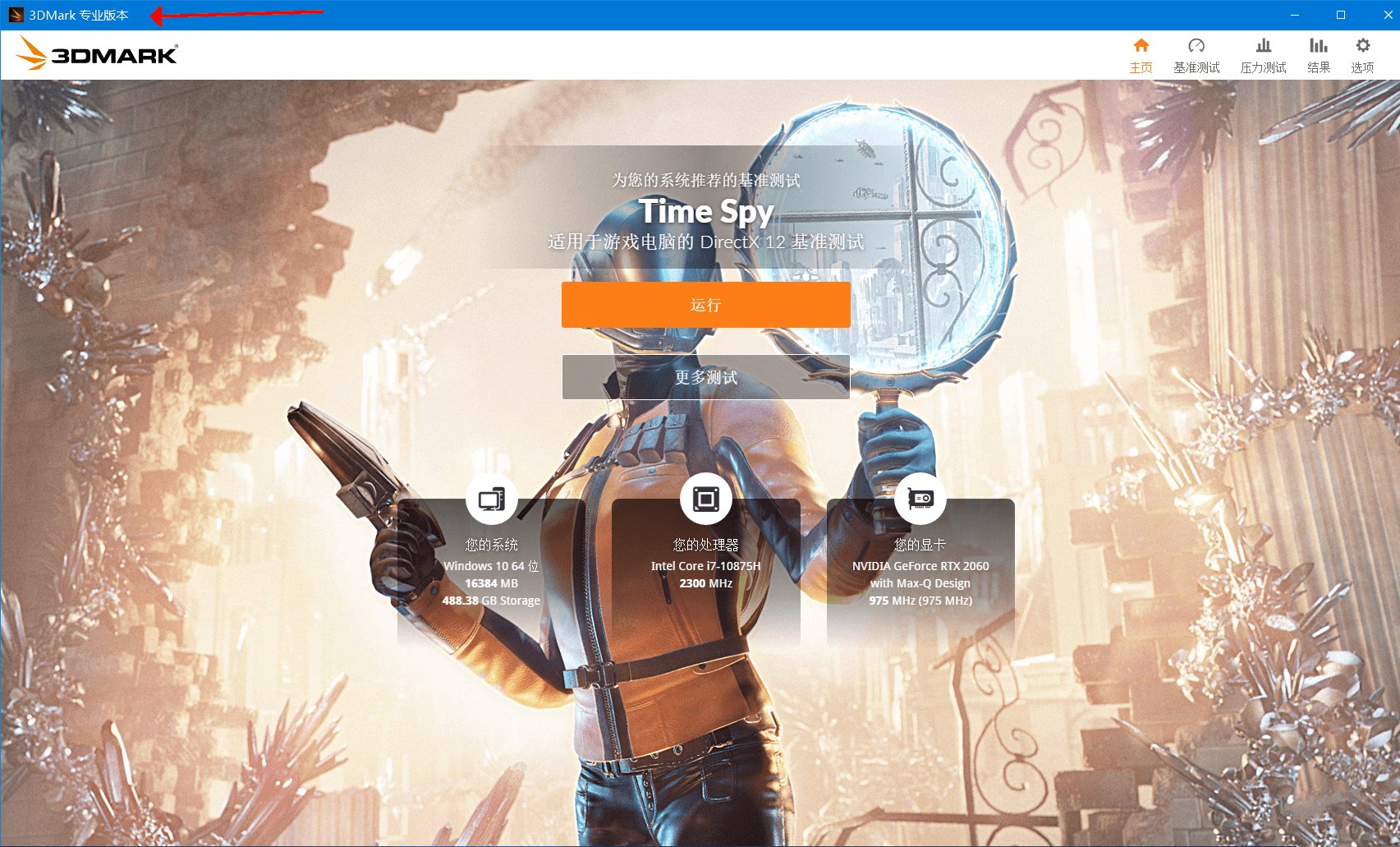 3DMark解锁专业版(显卡跑分软件)2.32.8454
