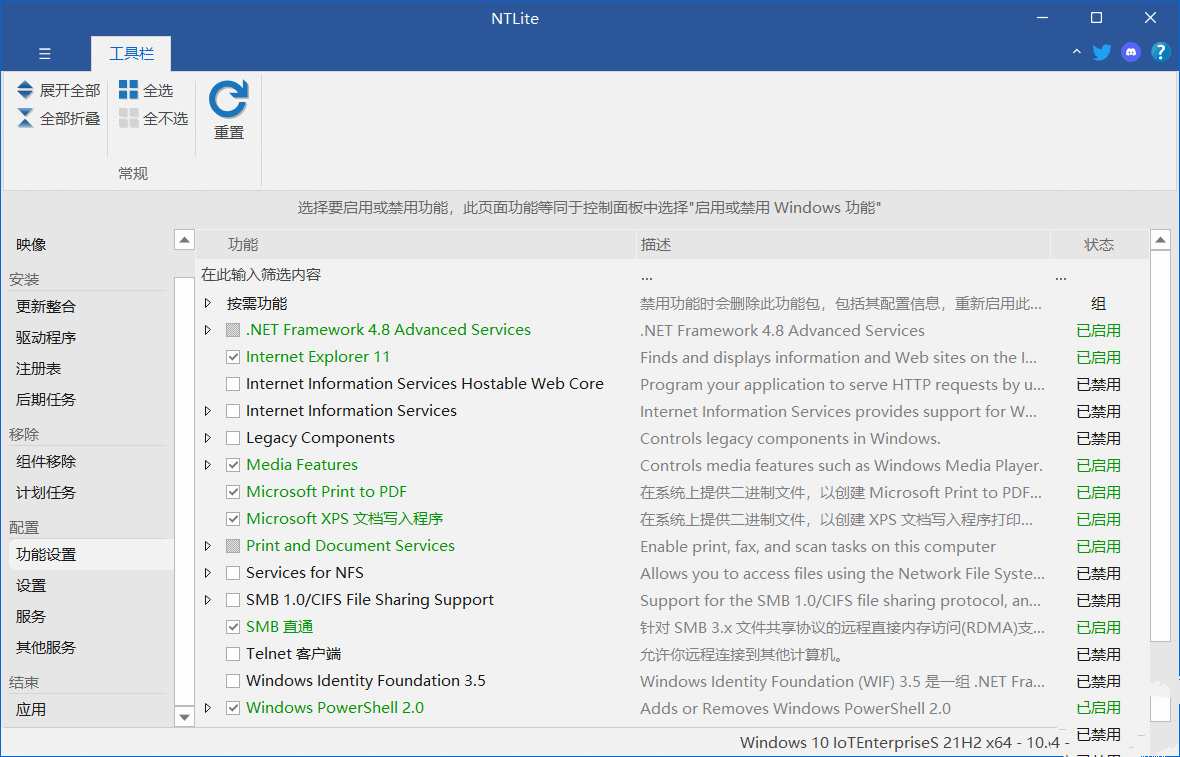 点击查看原图 NTLite2025绿色版2025.8.10552商业授权版