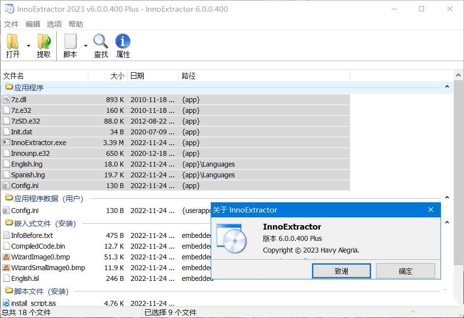 点击查看原图 InnoExtractor 2026 v11.1.0.153中文破解版