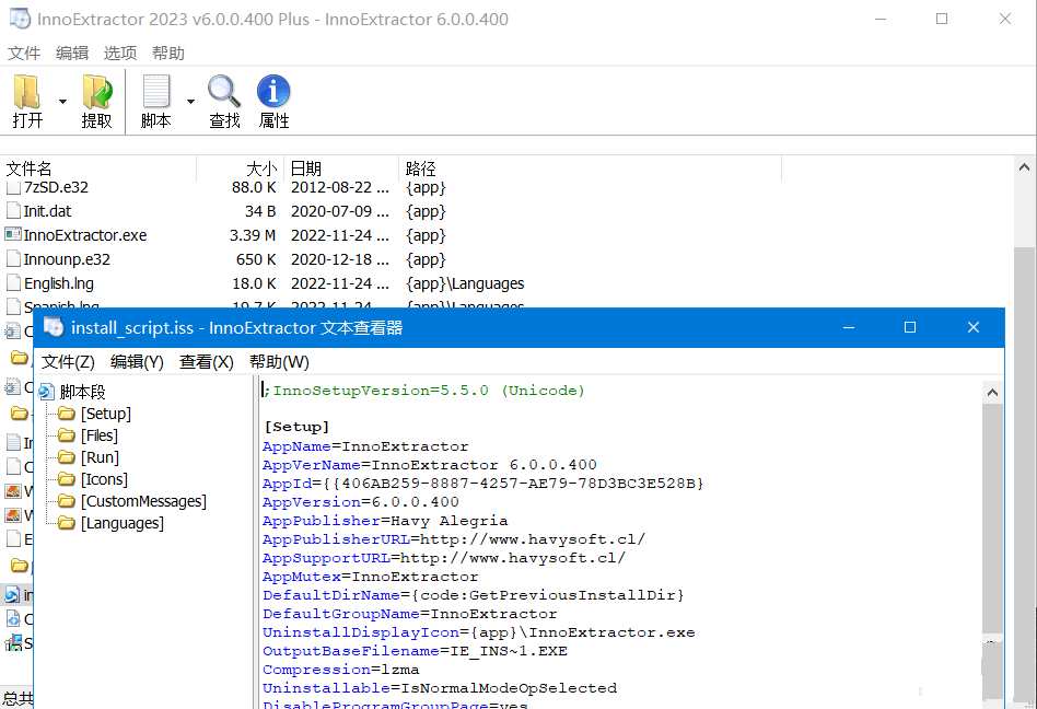 点击查看原图 InnoExtractor 2026 v11.1.0.153中文破解版
