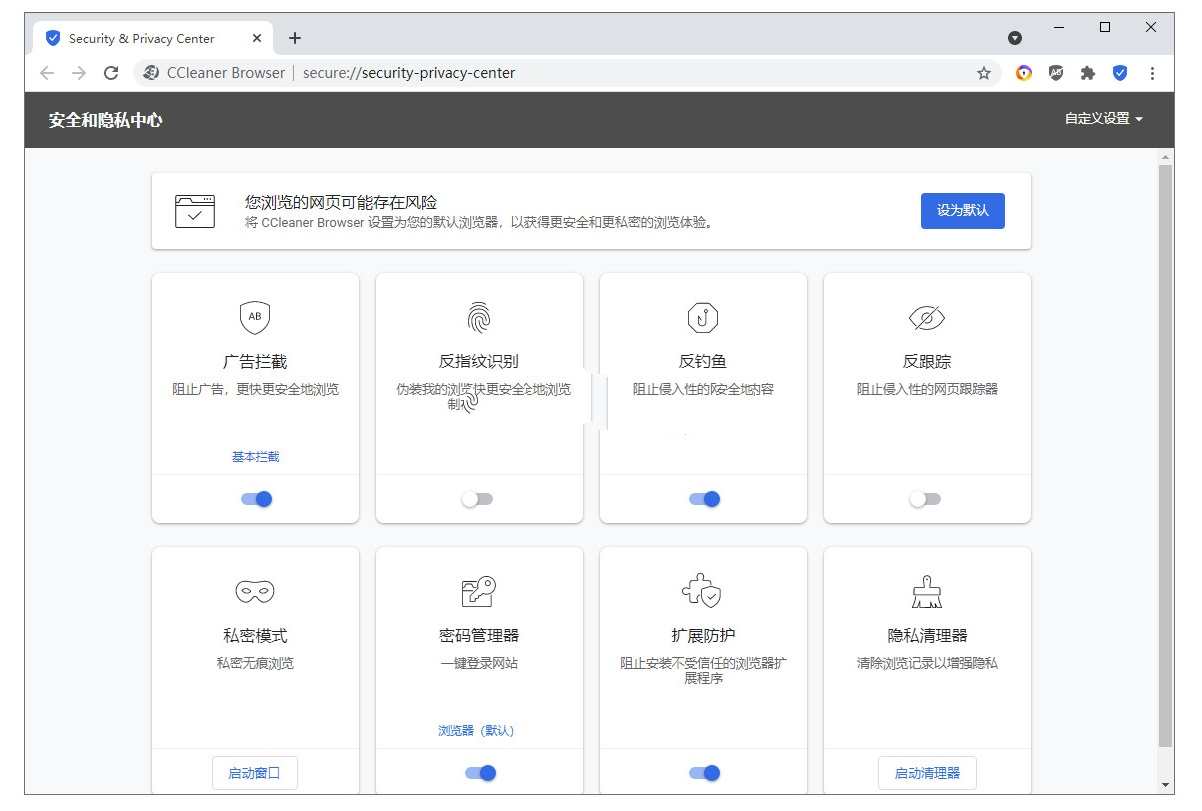 点击查看原图 CCleaner浏览器Browser v139.0.31974中文版