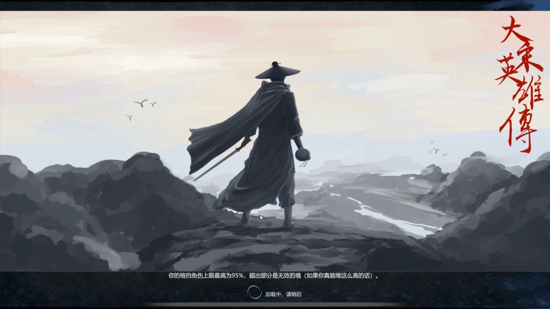 大宋英雄传/SongHeros/策略武侠游戏