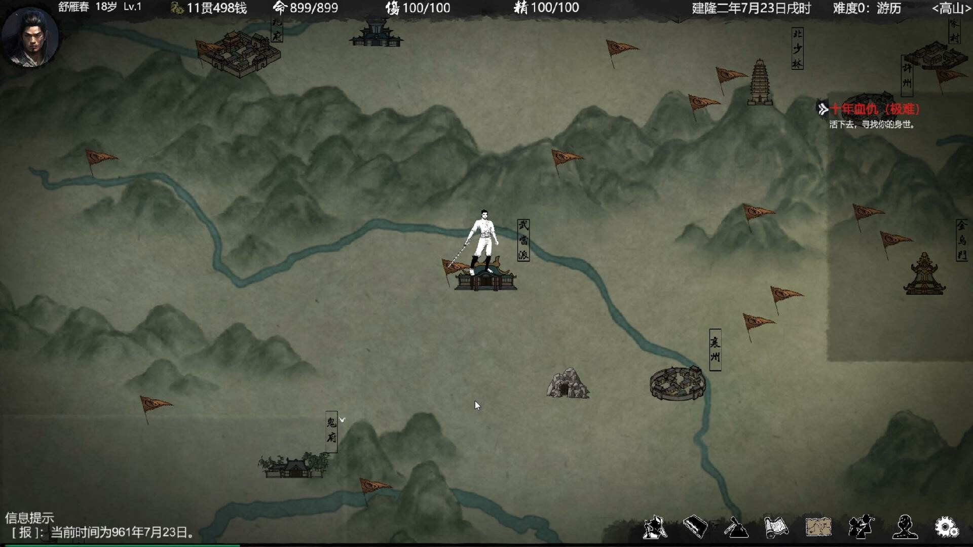 大宋英雄传/SongHeros/策略武侠游戏