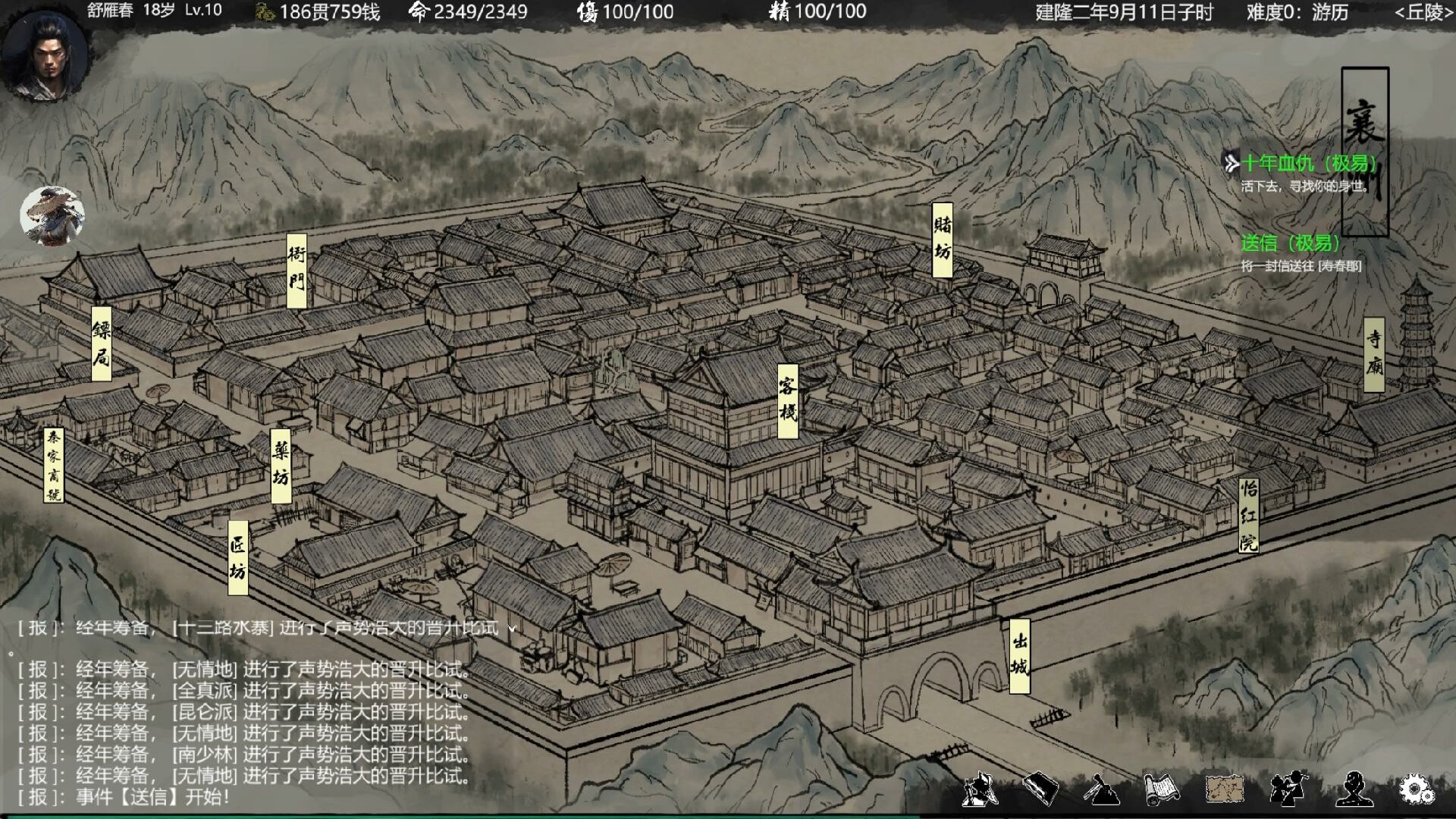 大宋英雄传/SongHeros/策略武侠游戏