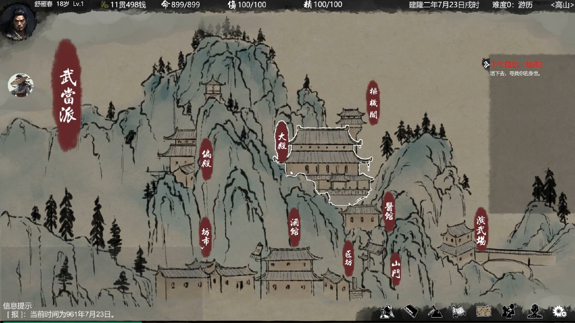 大宋英雄传/SongHeros/策略武侠游戏