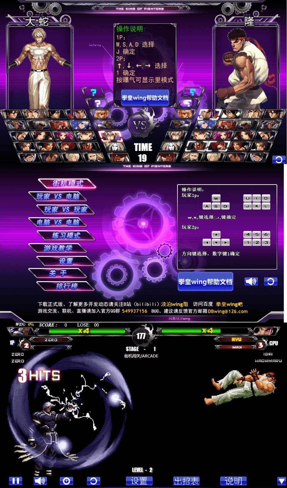 拳皇 WingEX1.2最新前瞻版经典怀旧游戏