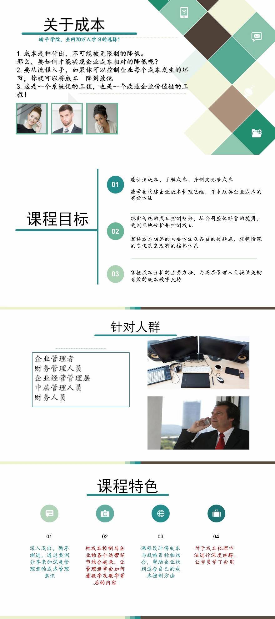 点击查看原图 产品成本管理从入门到精通企业中高层管理