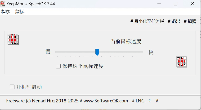 点击查看原图 专业鼠标速度调节KeepMouseSpeedOK v3.39