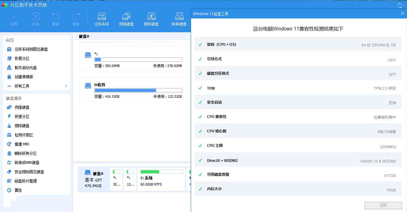 傲梅分区助手AOMEI Partition v10.9.10破解版