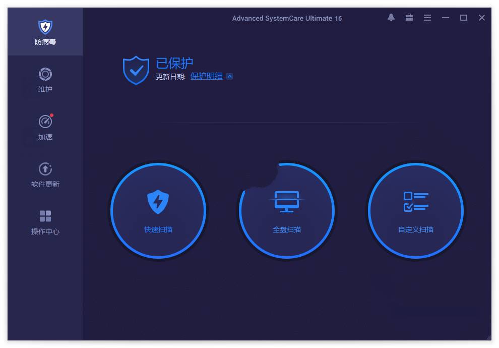 点击查看原图 Advanced系统清理病毒防护v19.0.1.158破解版