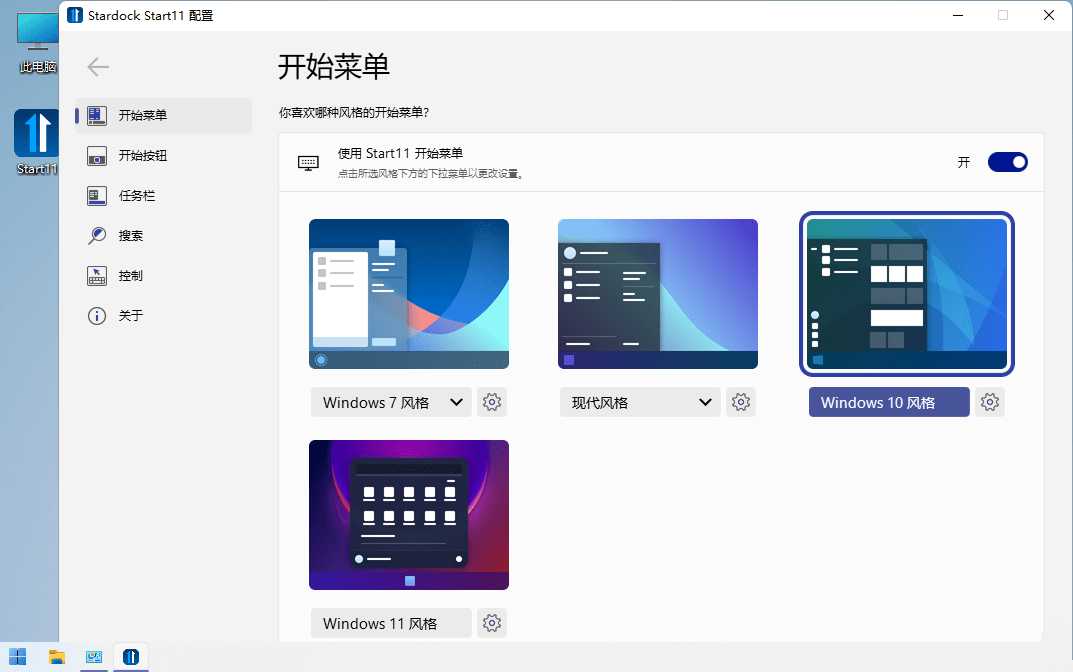 Stardock Start11(Win11开始菜单工具v2.56高级版