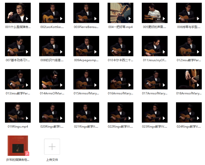 点击查看原图 许岑指弹吉他基本功练习全套视频教程