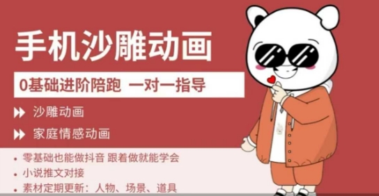 点击查看原图 0基础手机沙雕动画教学零基础跟着做就能学会
