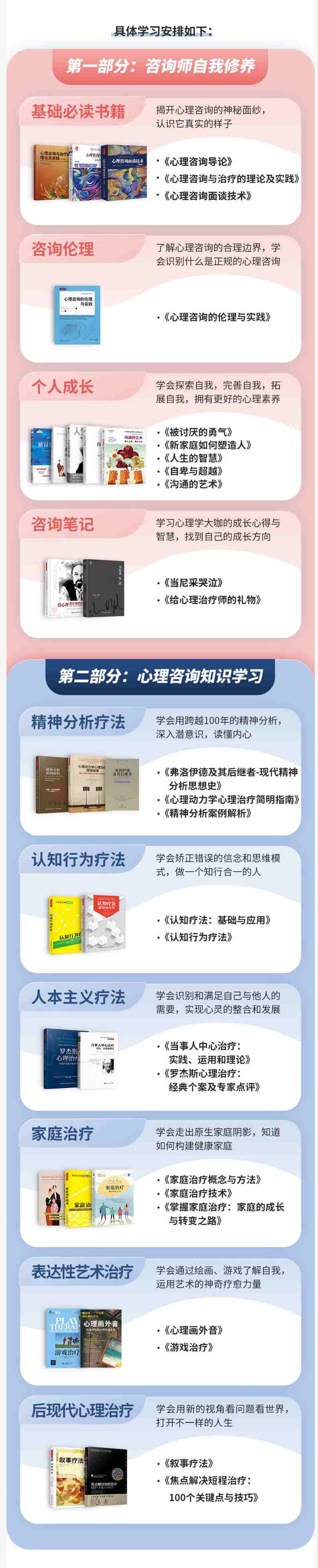 壹心理读书会人性心理17位专家精选课程