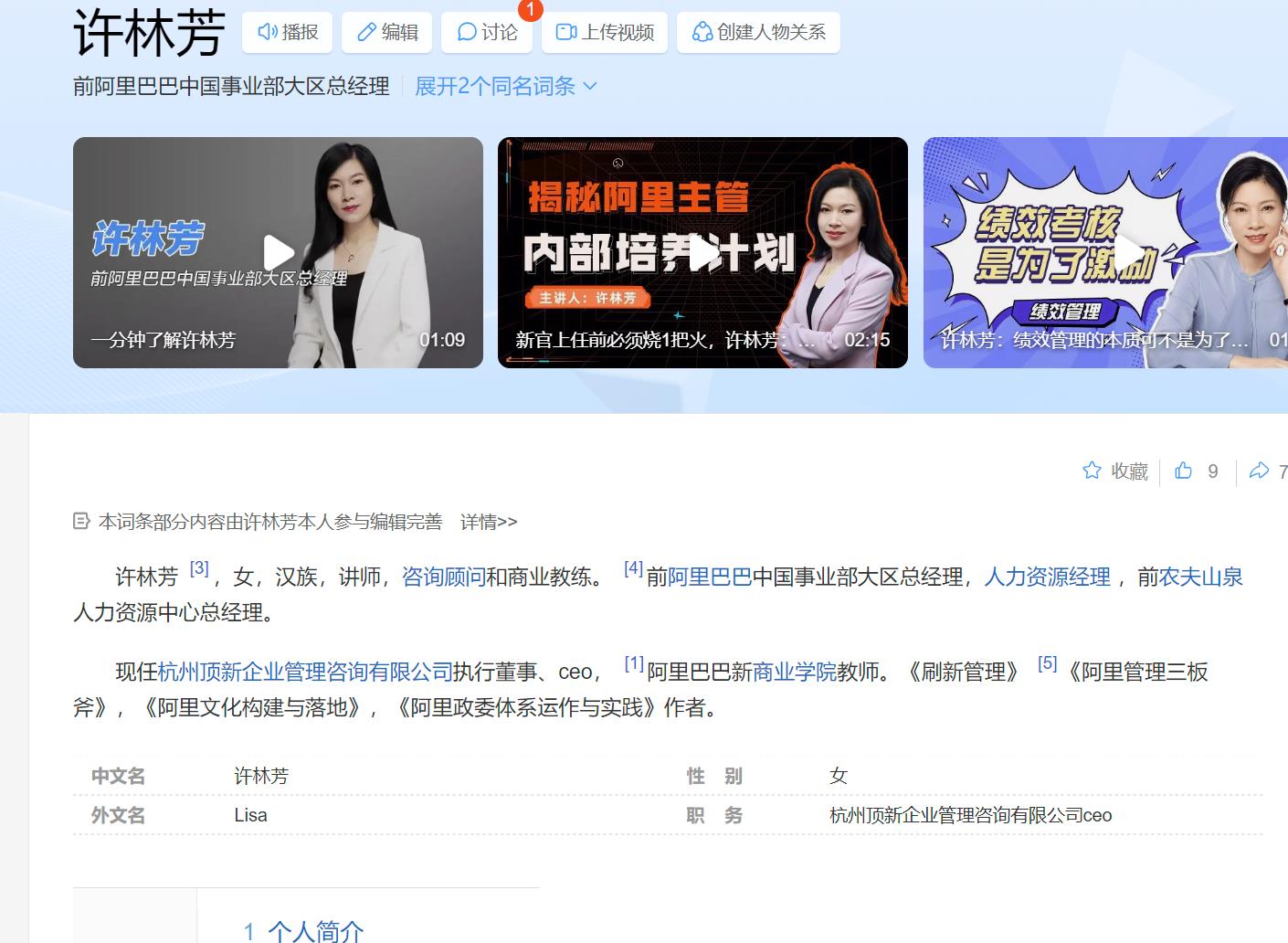 点击查看原图 许林芳三合一:组织管理+招聘+批量人才课程