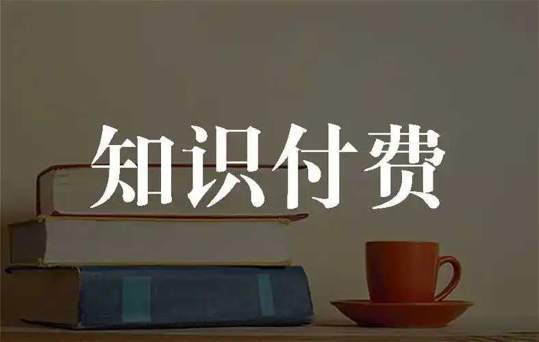 点击查看原图 深度阅读社区VIP会员知识精选计划付费文章合集