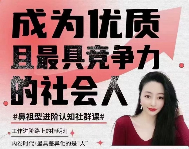 点击查看原图 钱进社 – 成为优质且最具竞争力的职业社会人