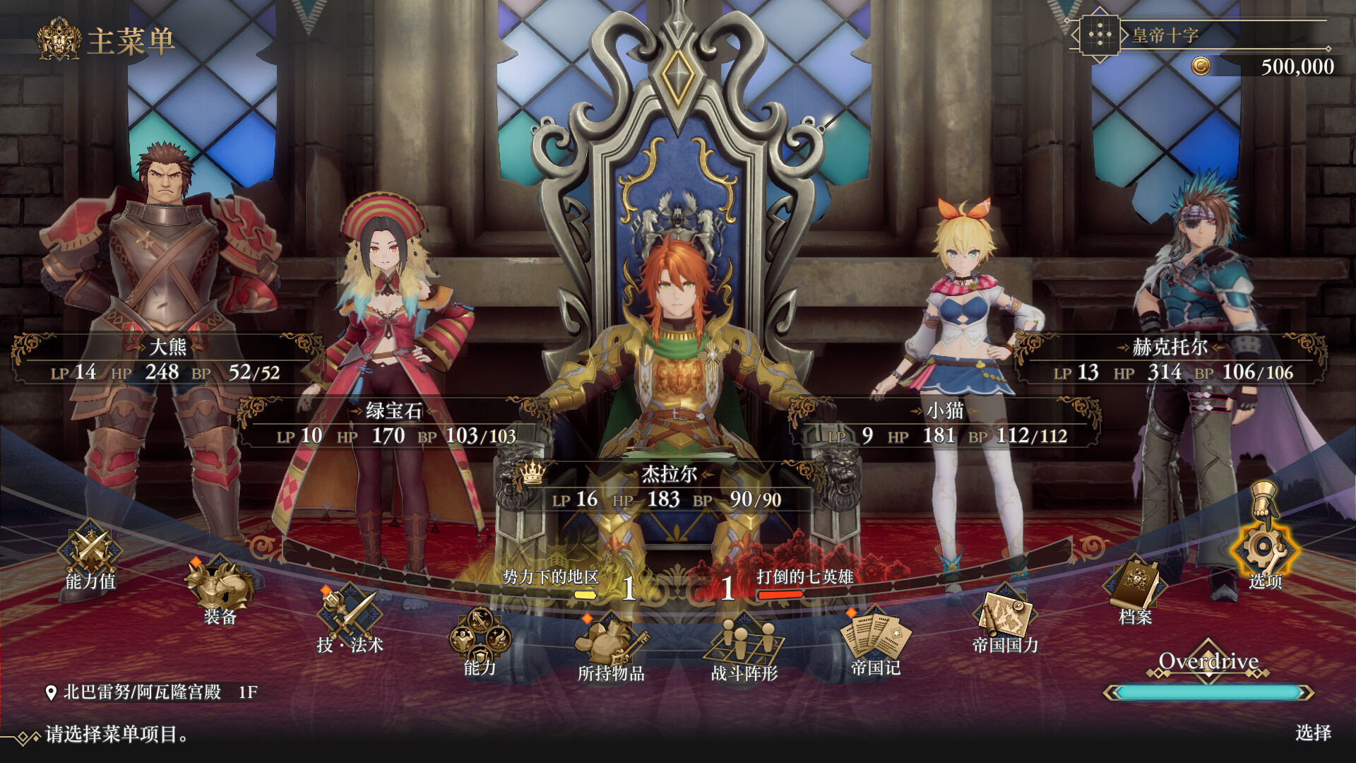 点击查看原图 浪漫沙加2 七英雄的复仇/Romancing SaGa 2