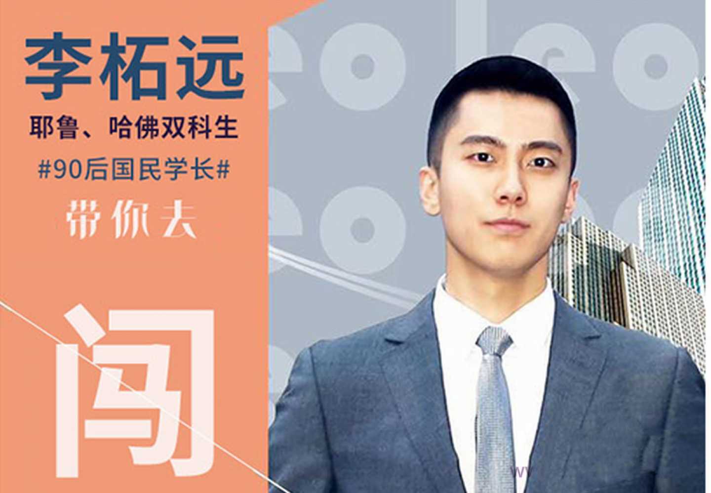 点击查看原图 普通人也能留学哈佛耶鲁双学霸的留学指南课